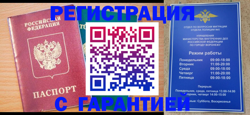 прописка штамп в Юрюзани