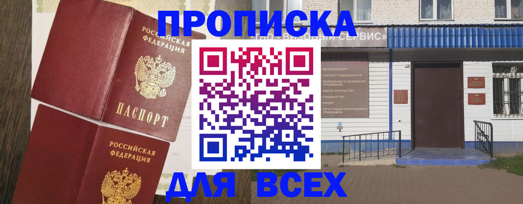 прописка от собственника в Юрюзани