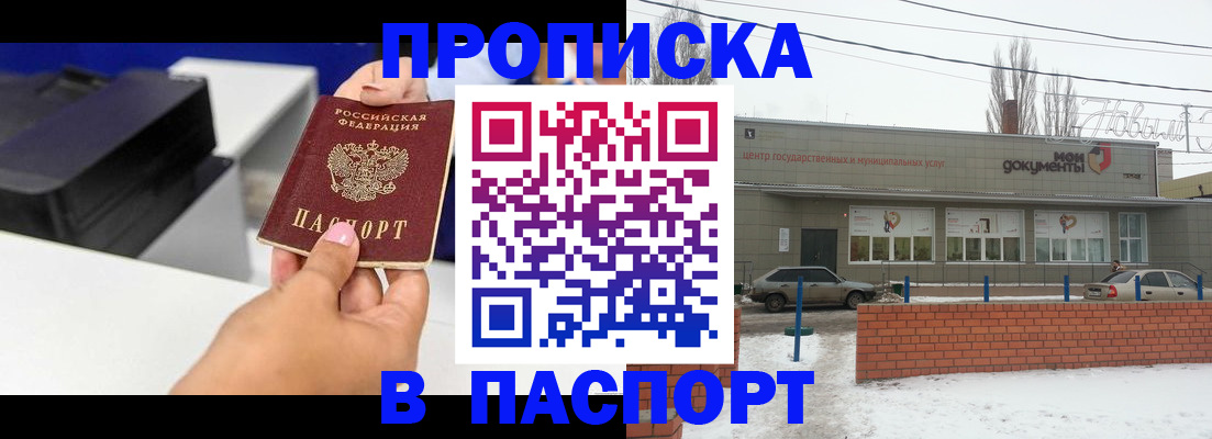 прописка паспорт в Юрюзани