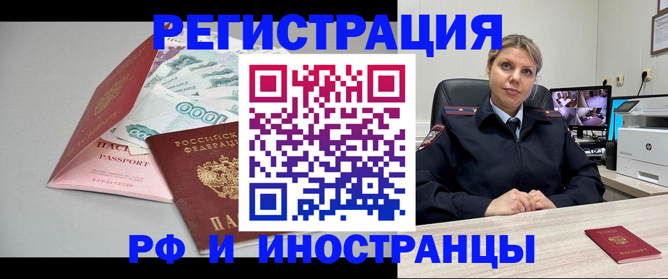 временная регистрация законно в Юрюзани
