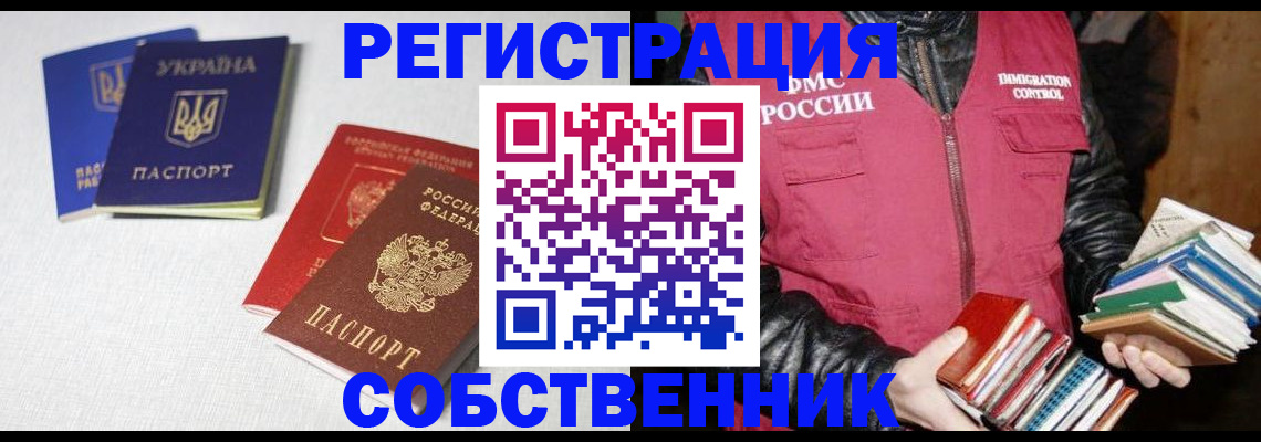 прописка законно в Юрюзани